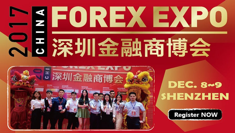 2017第六届深圳金融商博会12月8~9日精彩绽放