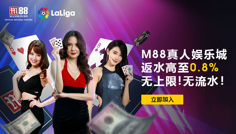 M88 Casino以丰富的游戏选项迎接中国玩家的到来
