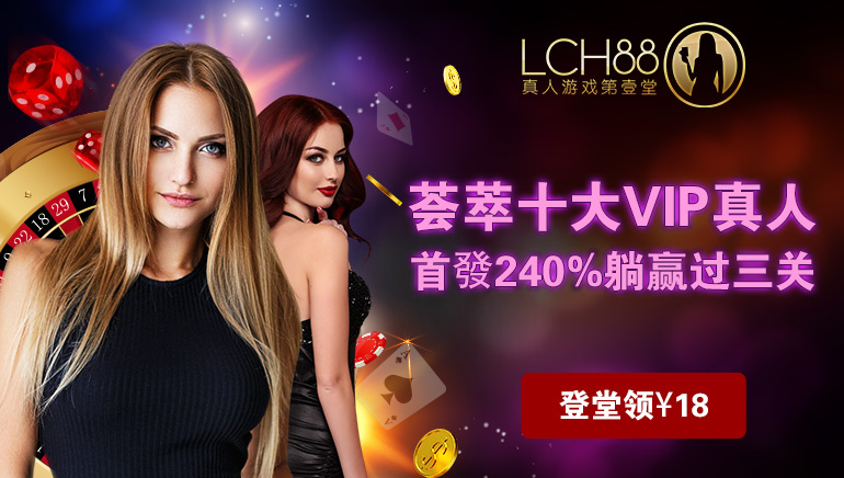 Live Casino House为中国VIP玩家送出慷慨奖金