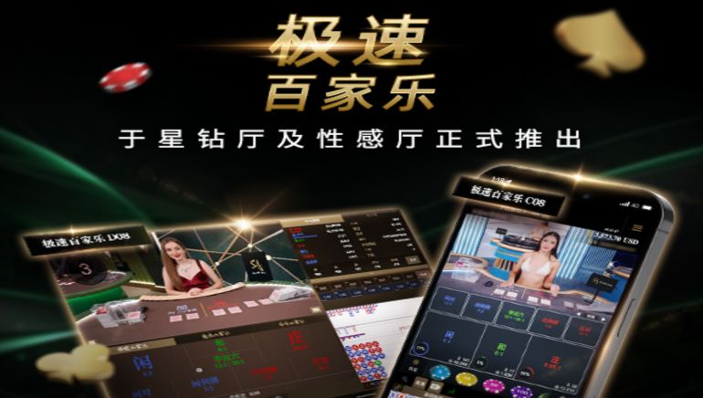 SA Gaming在Diamond Hall和Sexy Hall推出速度百家乐